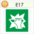Знак E17 «Для доступа вскрыть здесь» (пленка, 200х200 мм)